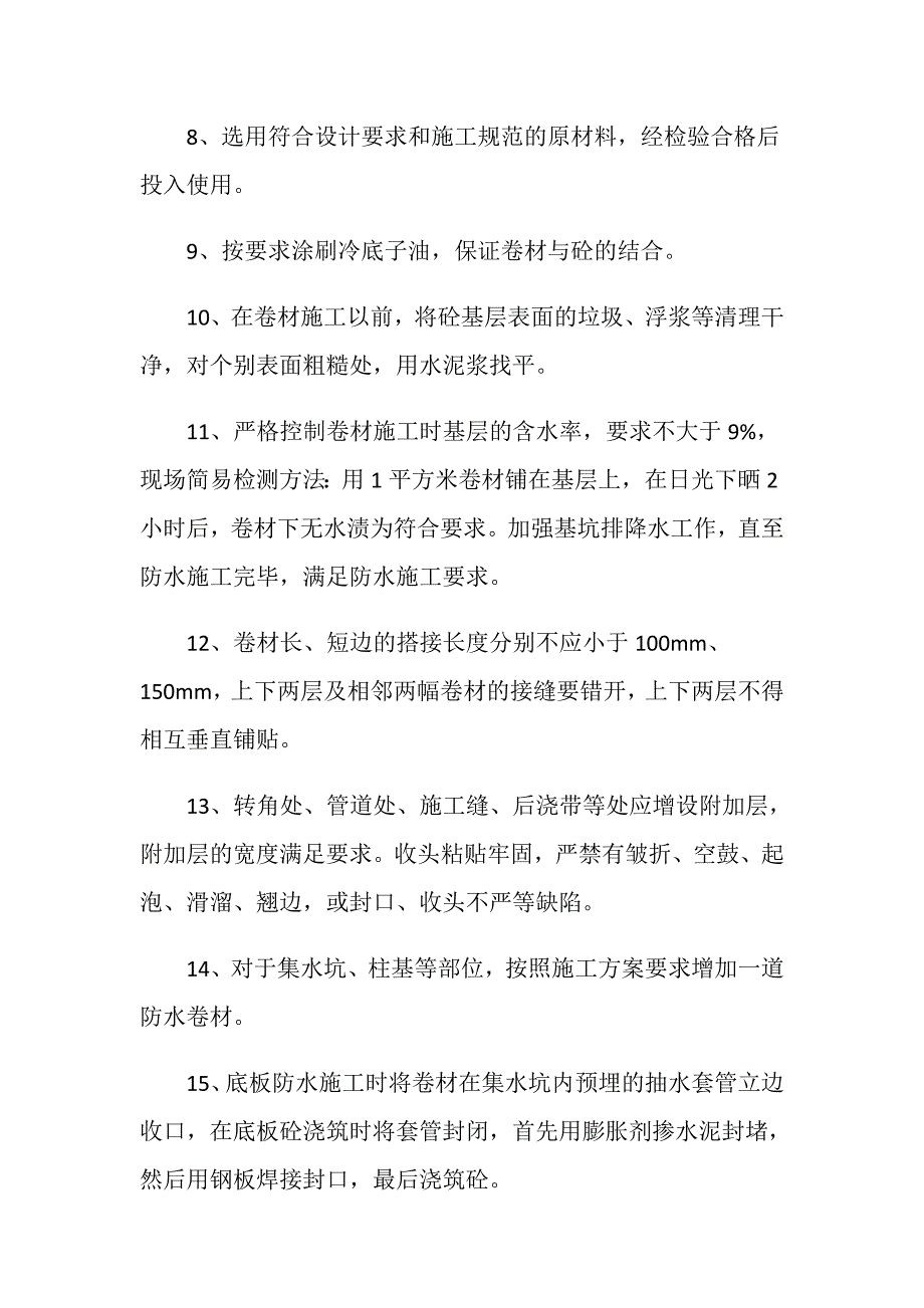 常见工程质量问题处理方法分为哪些？_第3页