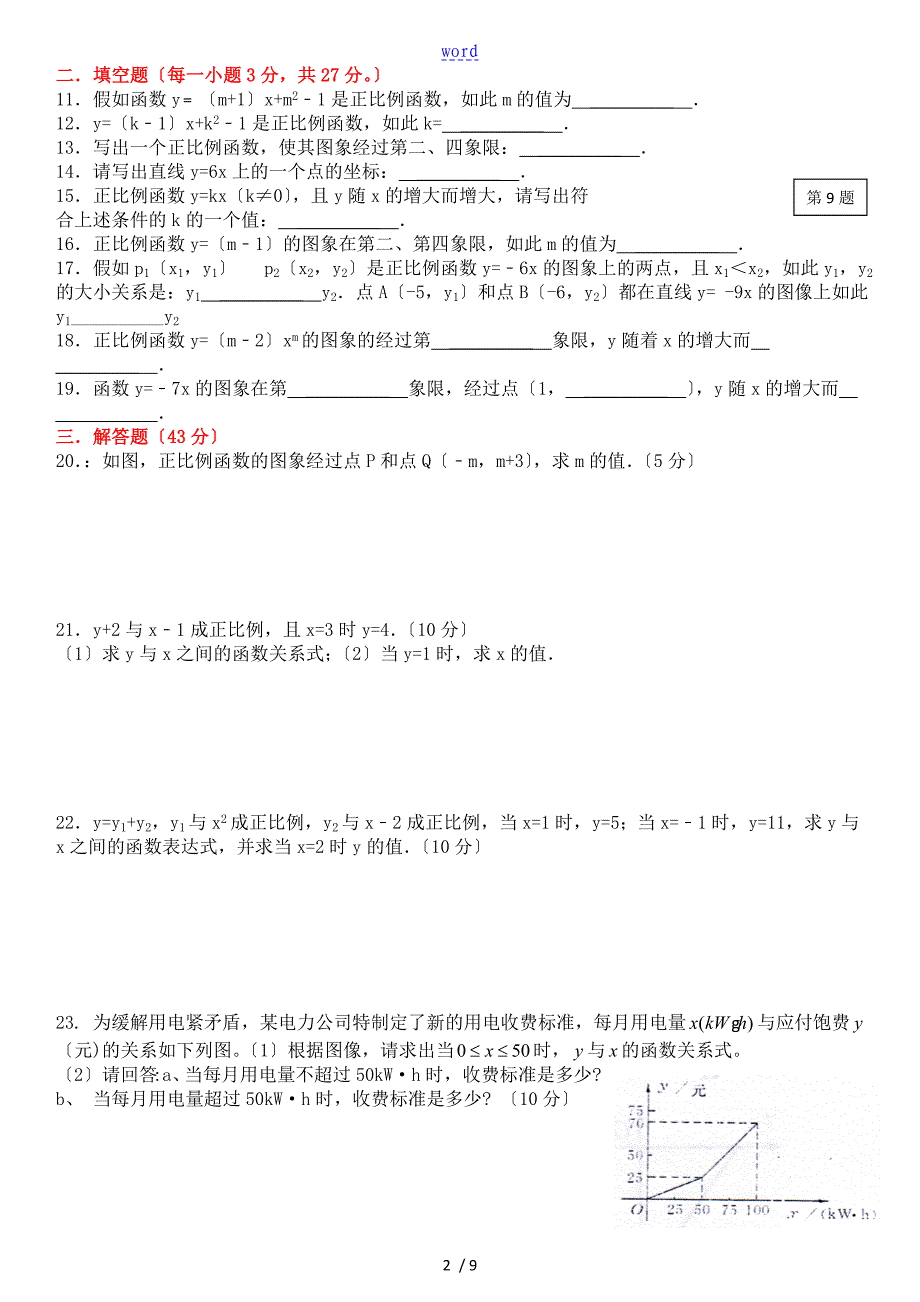 正比例函数练习题及问题详解_第2页