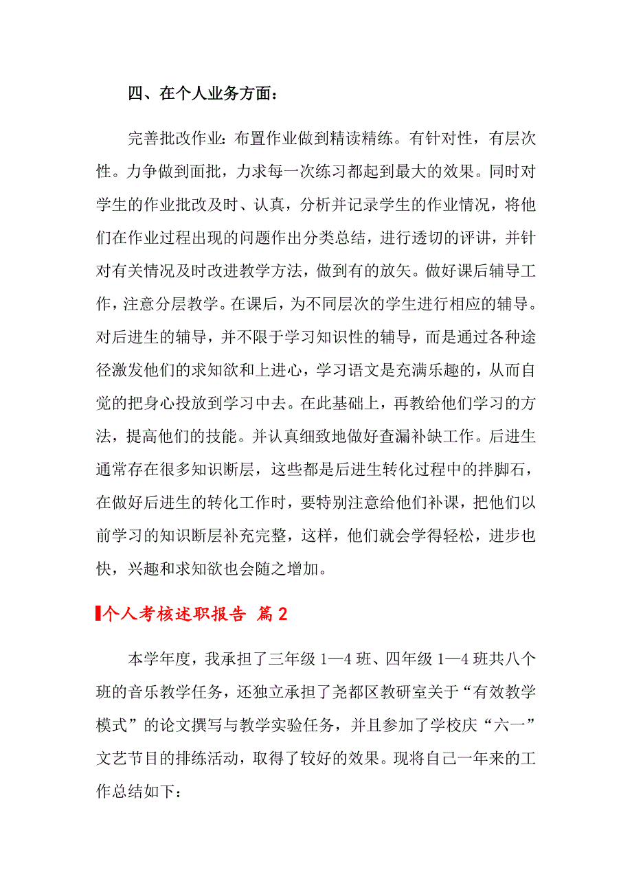 2022年个人考核述职报告合集5篇_第4页