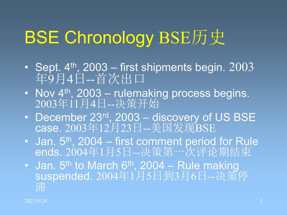 农业危机管理和疯牛病（PPT36页）中英文_第3页