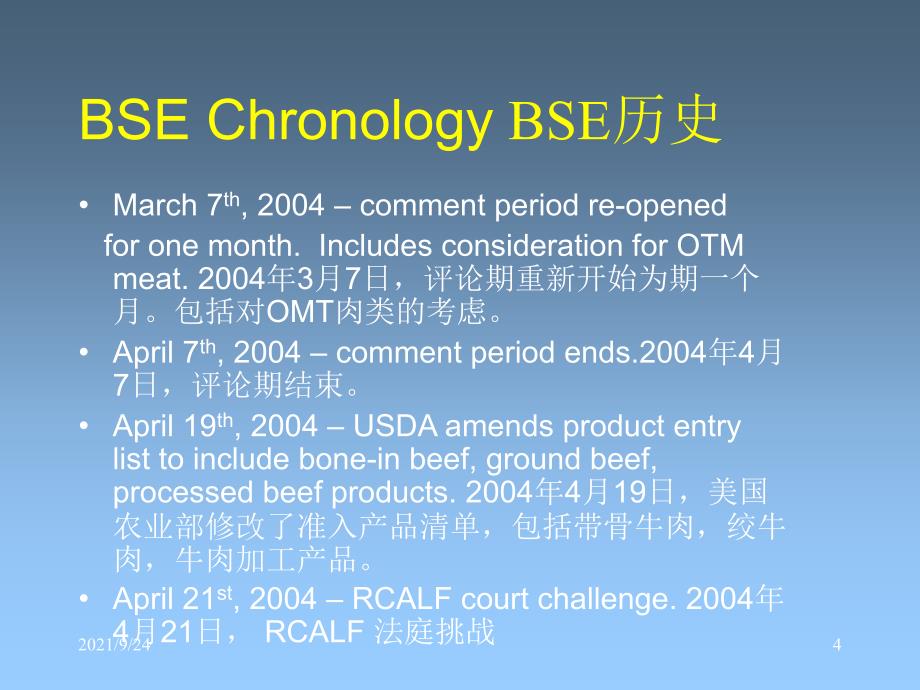 农业危机管理和疯牛病（PPT36页）中英文_第4页