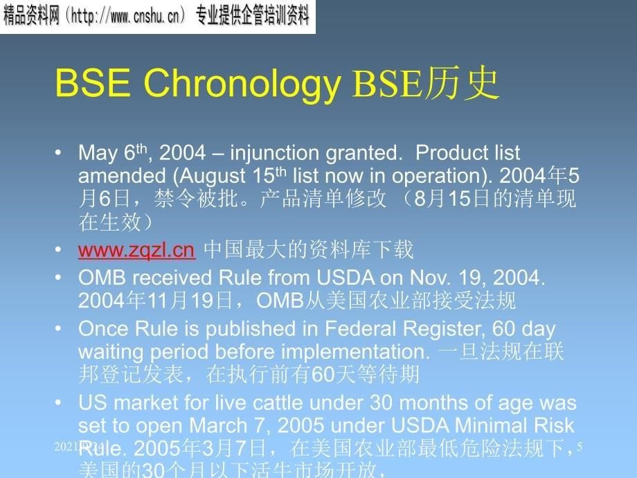 农业危机管理和疯牛病（PPT36页）中英文_第5页