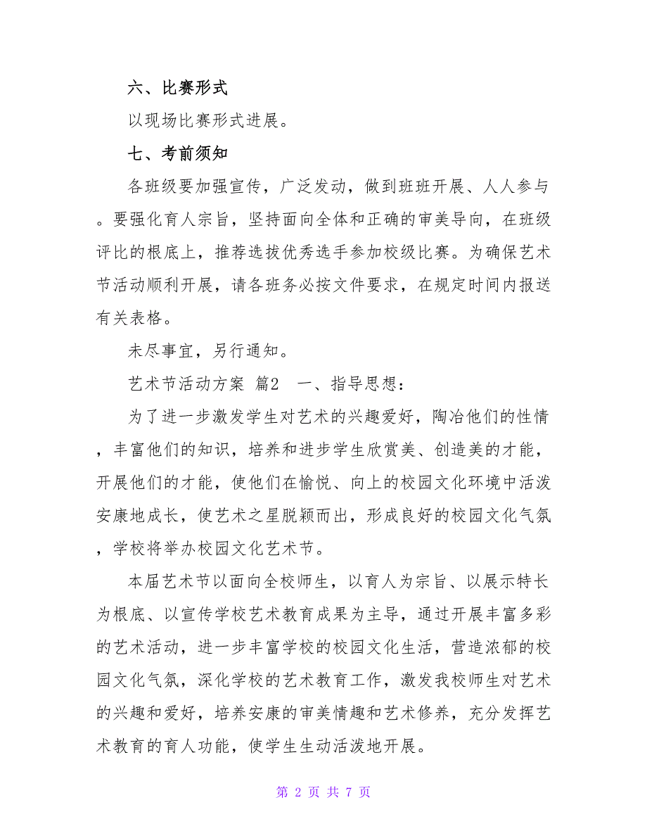 2022艺术节活动方案优秀模板三篇_第2页