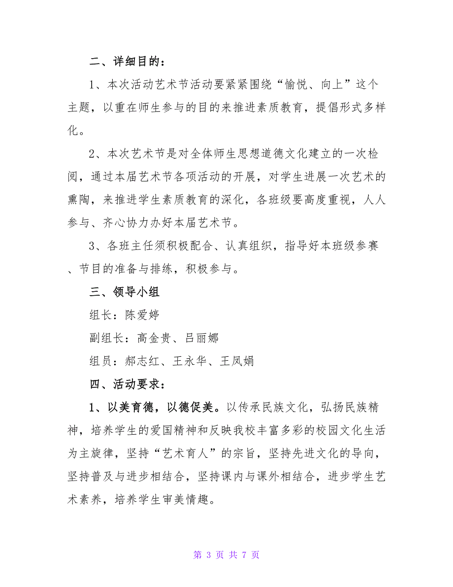 2022艺术节活动方案优秀模板三篇_第3页