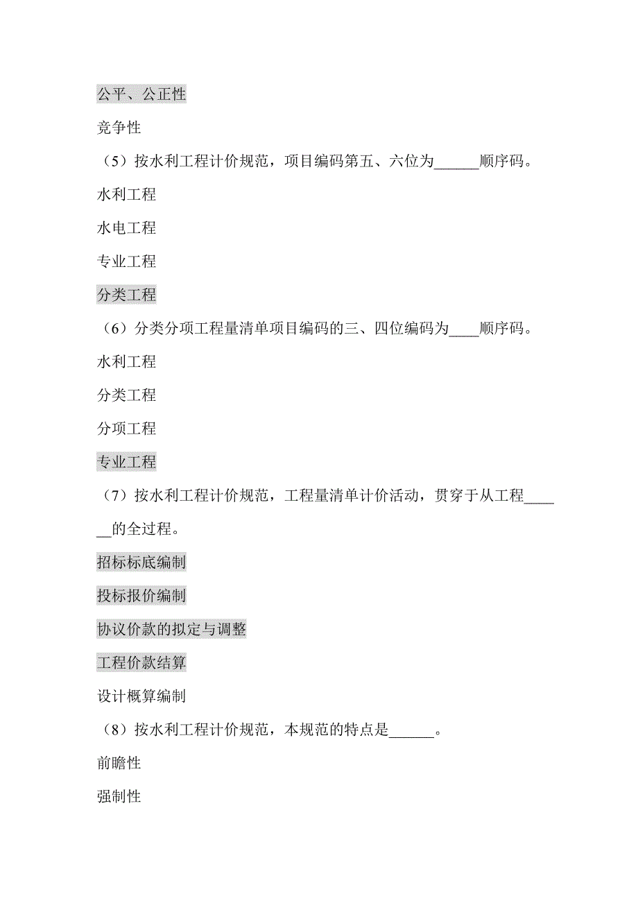 2023年年水利造价师继续教育考试试题以及答案.doc_第2页