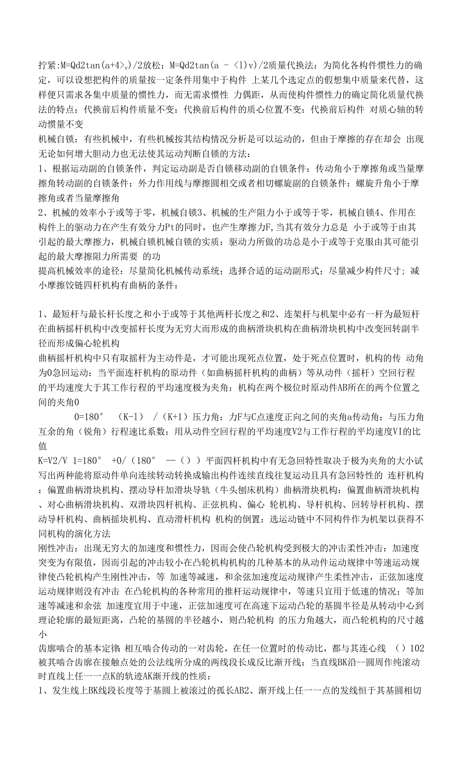 机械原理知识点汇总.docx_第3页