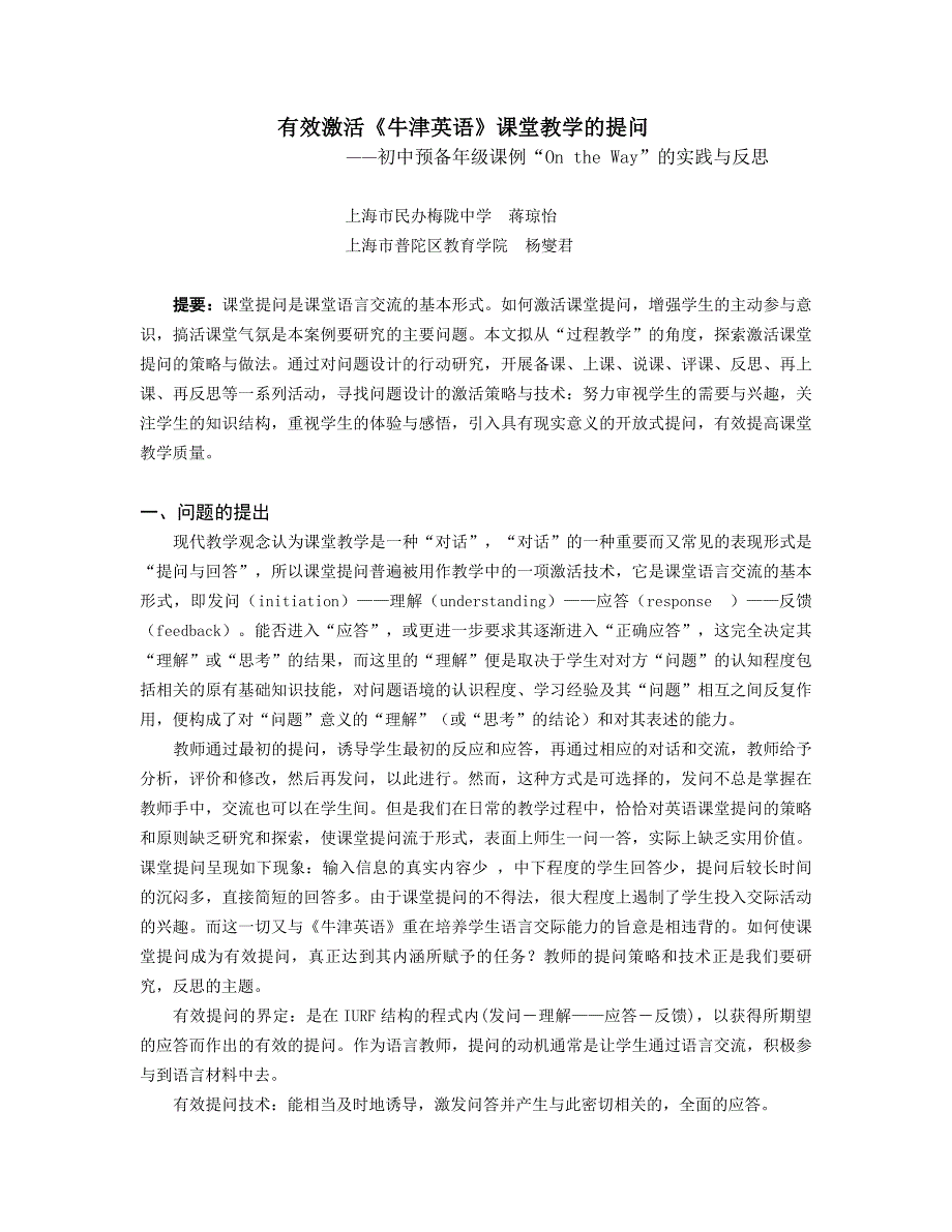 有效激活牛津英语课堂教学的提问_第1页