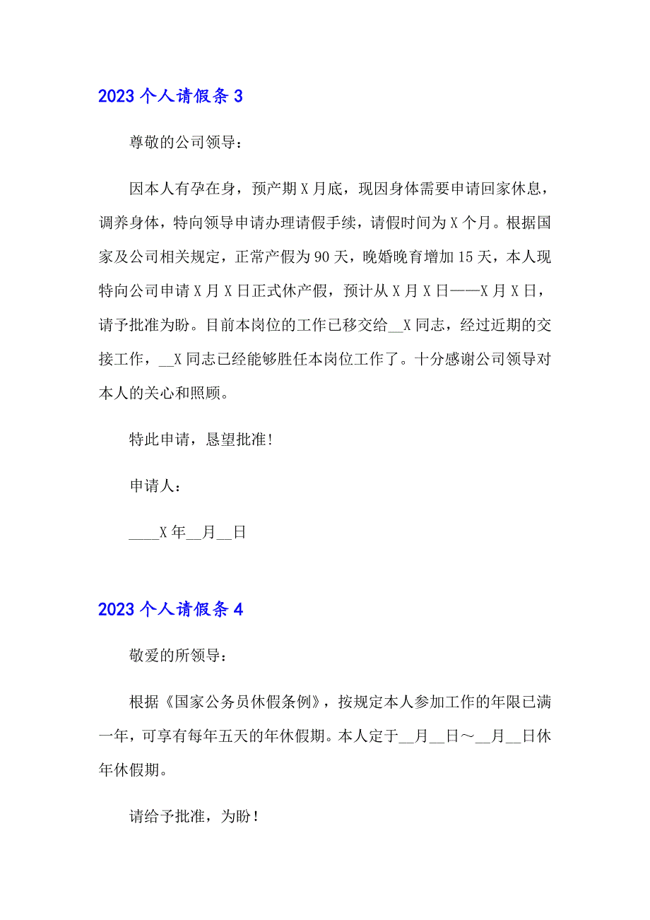 2023个人请假条（精选模板）_第3页