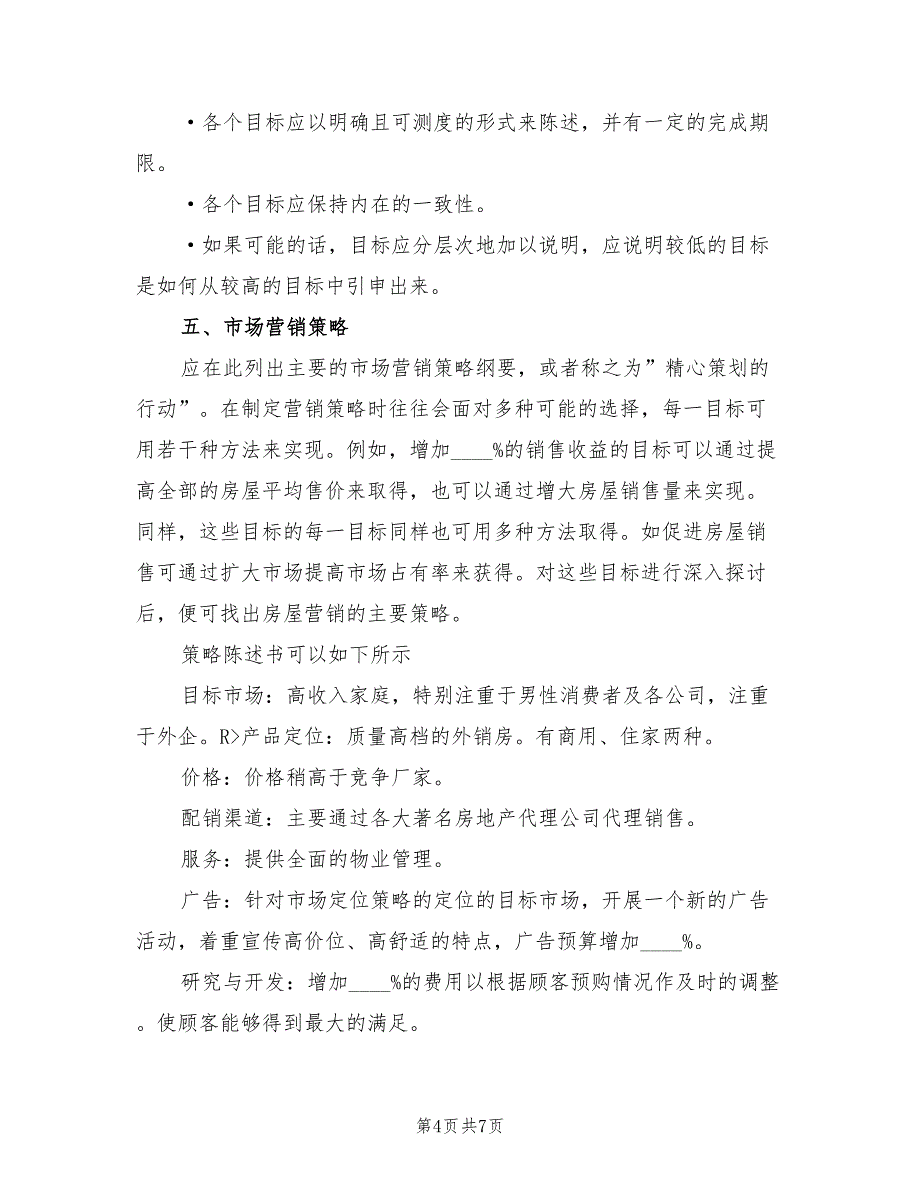 2022年房产销售业务员工作计划范文_第4页