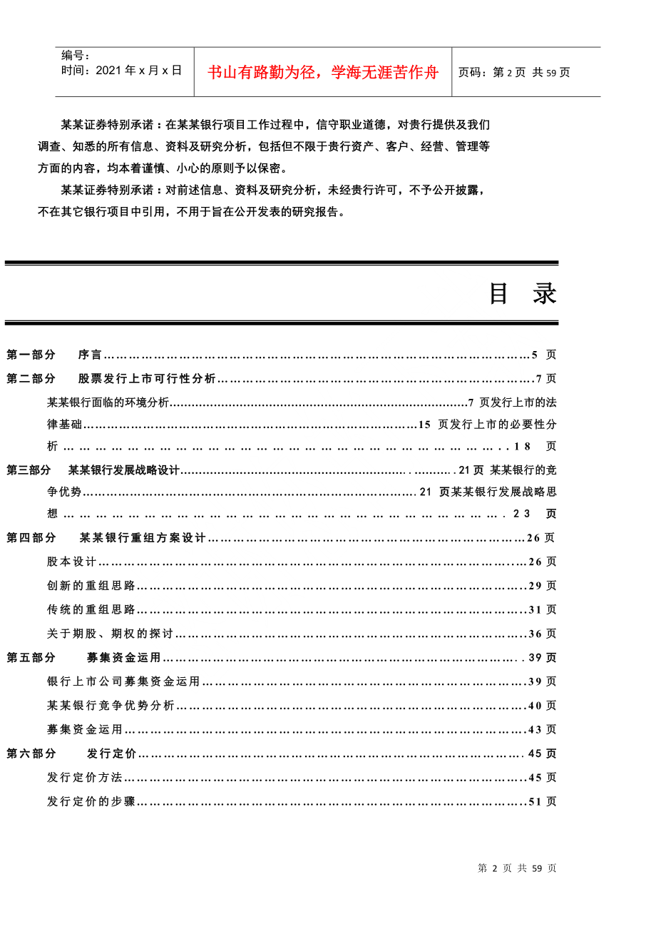 某银行投标书_第2页