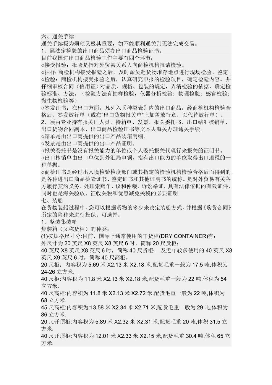 出口贸易的一般流程.doc_第2页