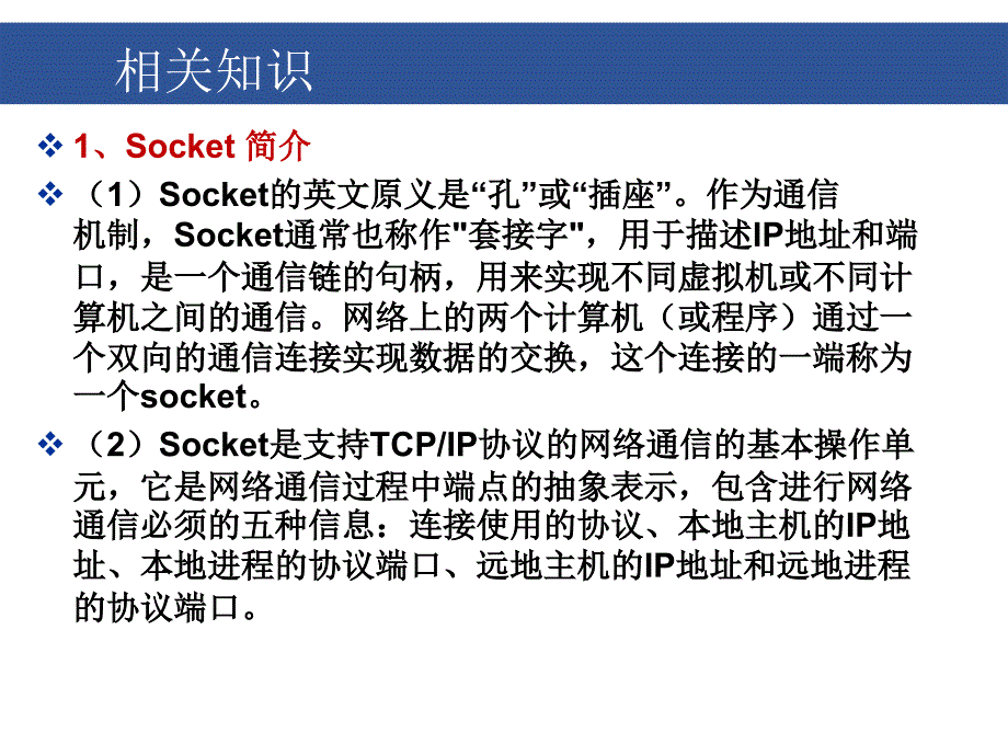 63任务3面向连接的TCP同步Socket通信_第4页