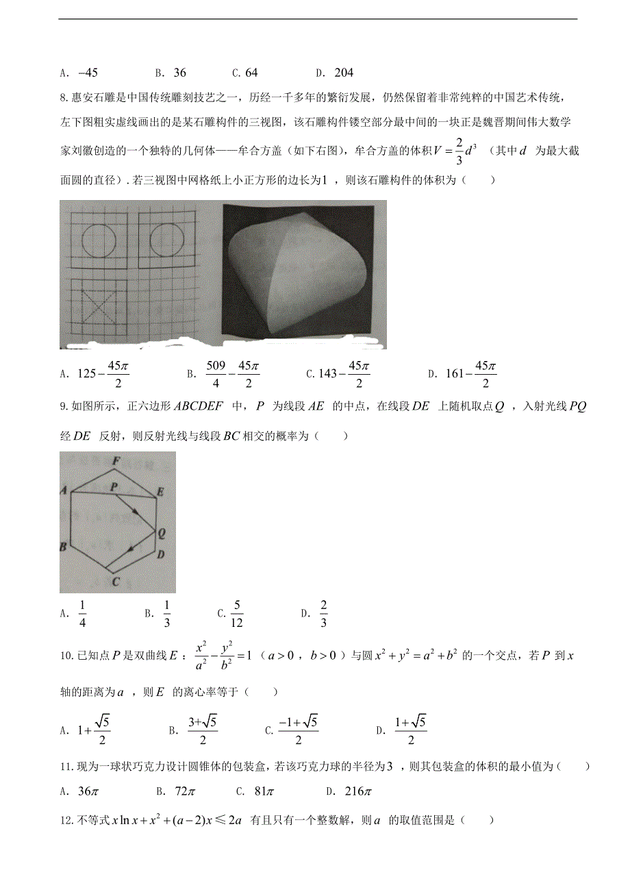 福建省泉州市高三下学期质量检查3月数学理_第2页