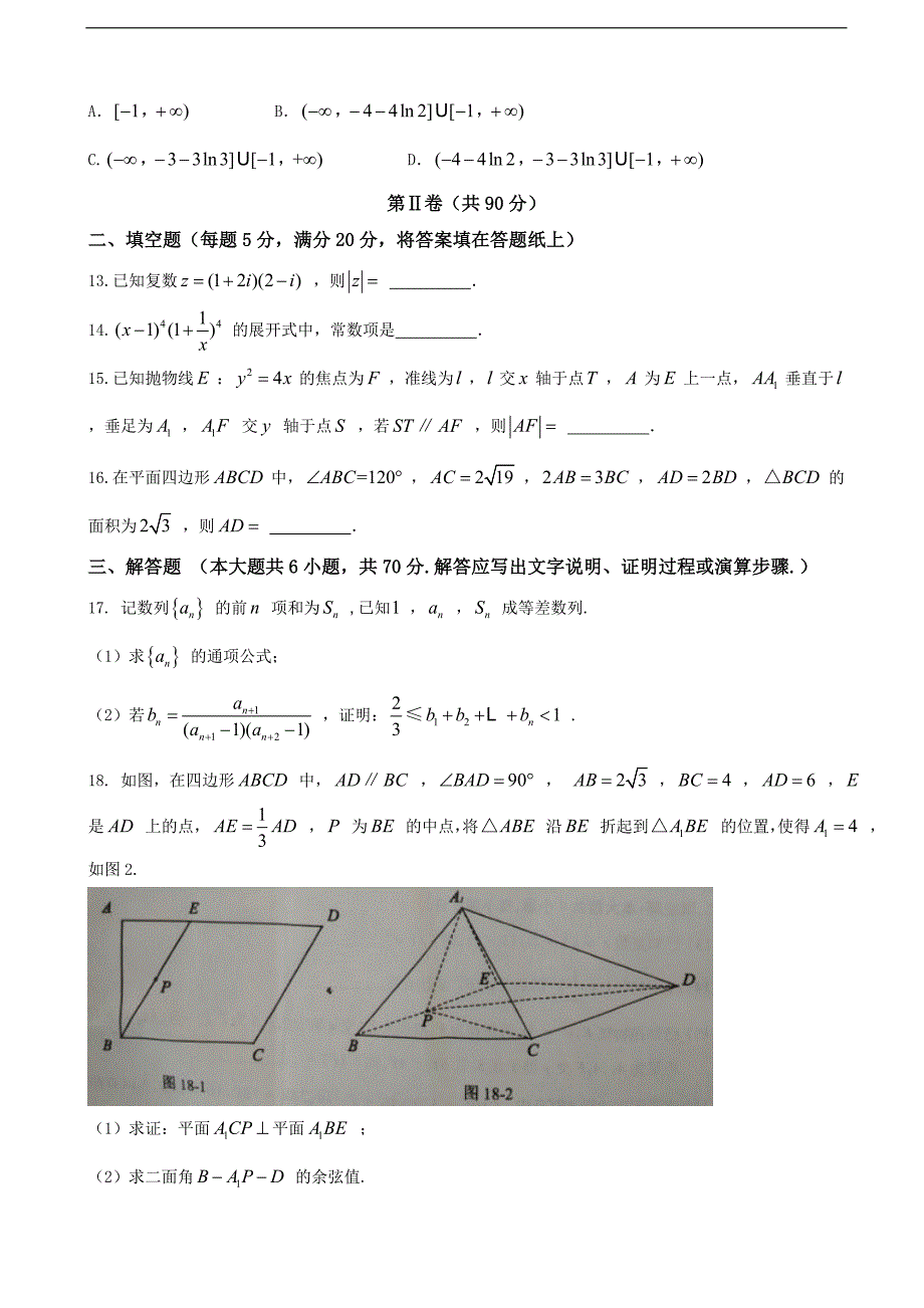 福建省泉州市高三下学期质量检查3月数学理_第3页