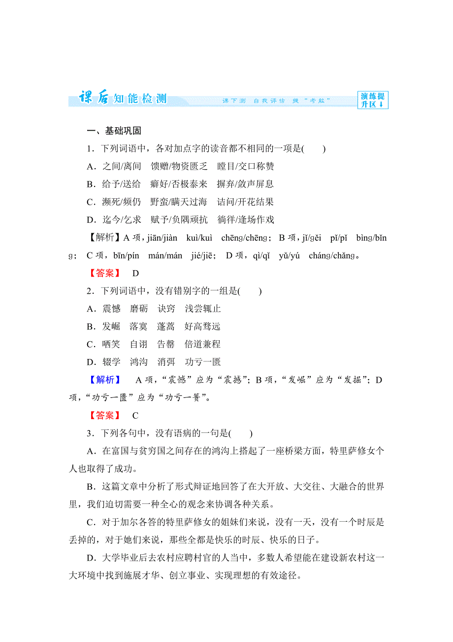 精品人教版高中语文演讲与辩论课时作业课后作业6_第1页