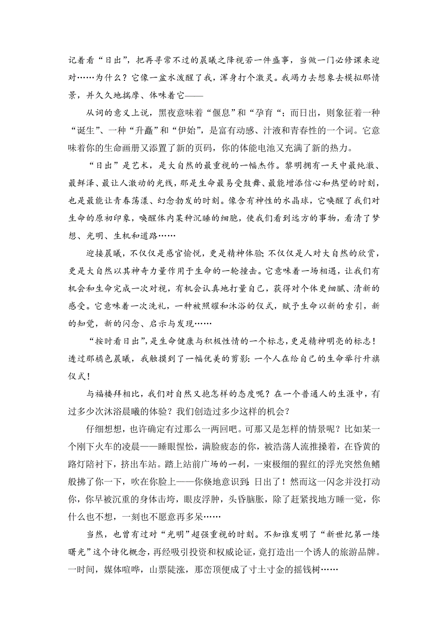 精品人教版高中语文演讲与辩论课时作业课后作业6_第3页