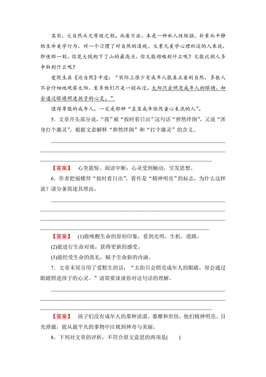 精品人教版高中语文演讲与辩论课时作业课后作业6_第4页