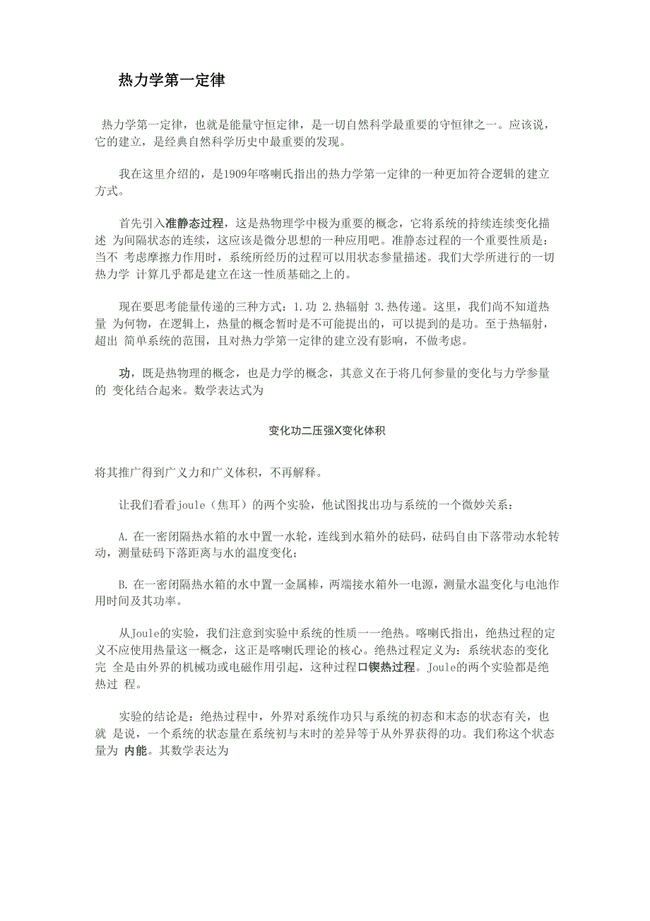 热力学三大定律的发展过程_第1页