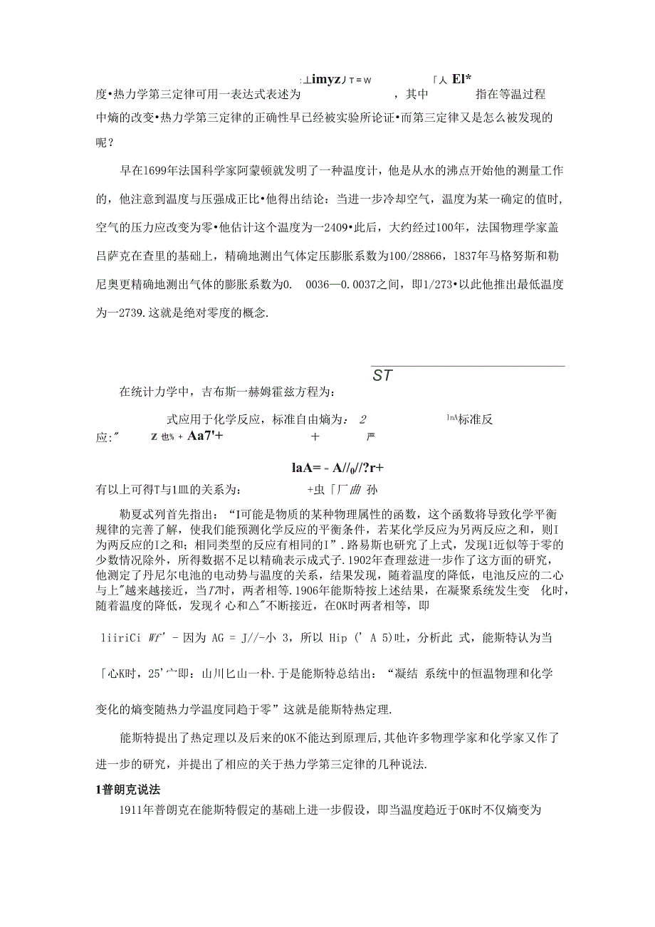 热力学三大定律的发展过程_第4页