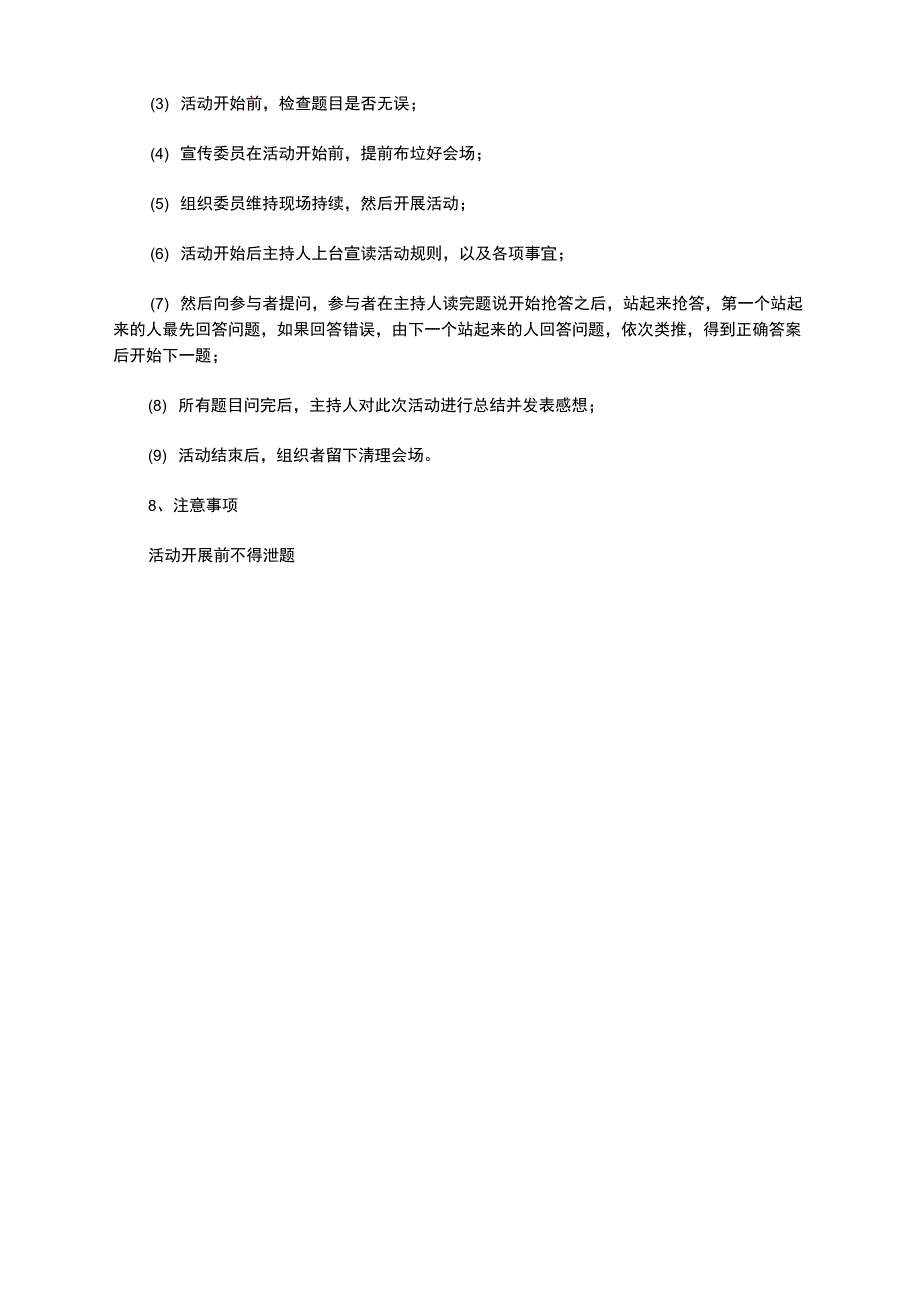 2020年创意版知识竞赛活动策划方案_第4页