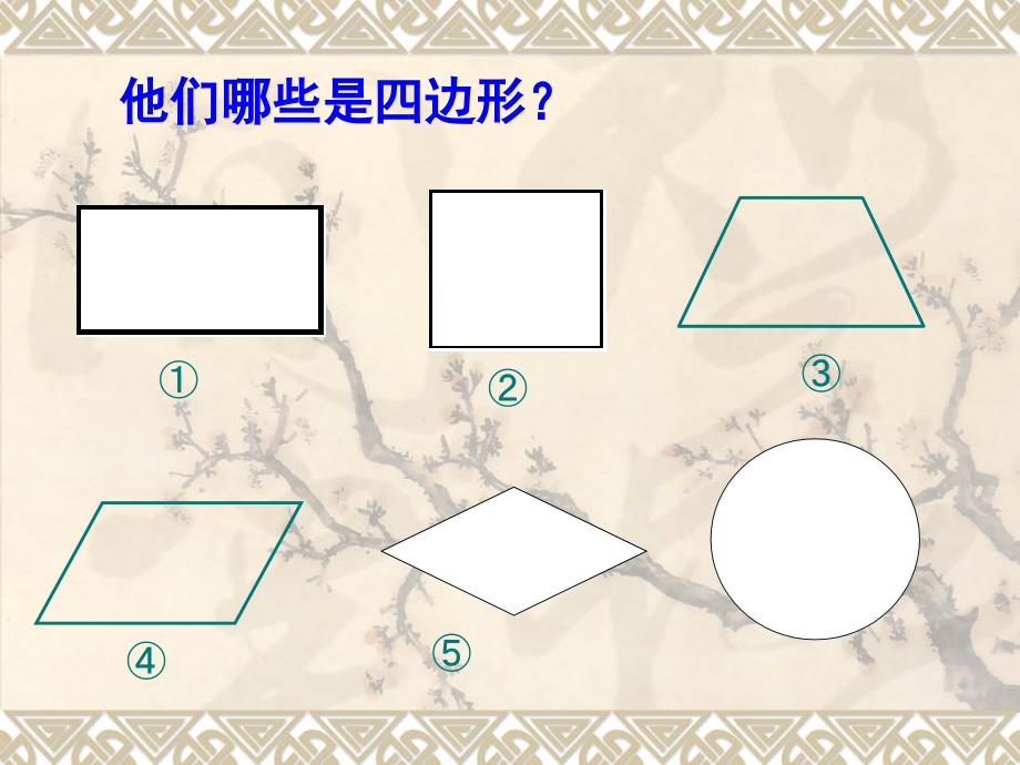 平行四边形(1)_第3页