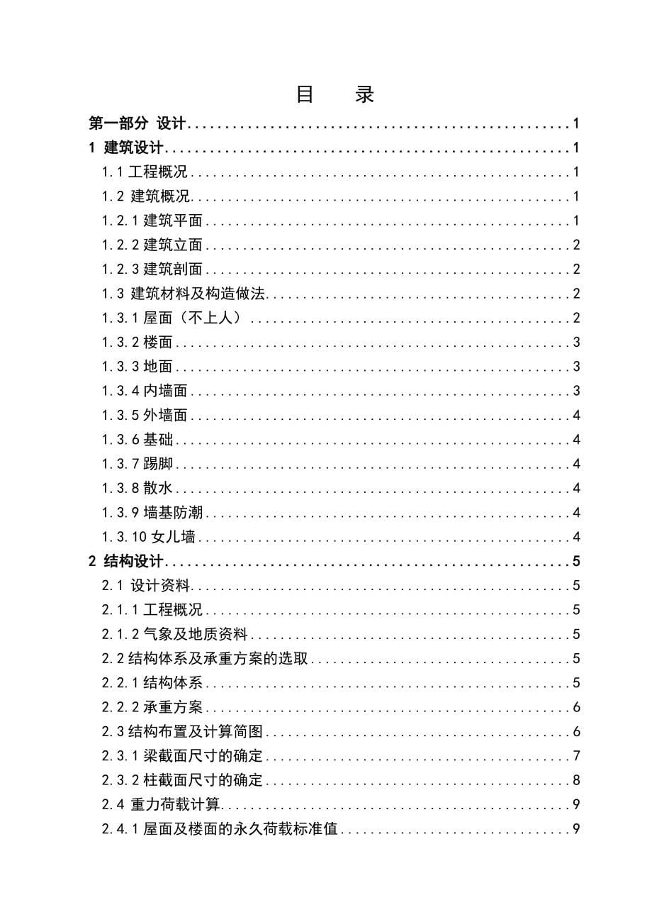 15000平方5层框架教学楼施工设计说明书_第5页