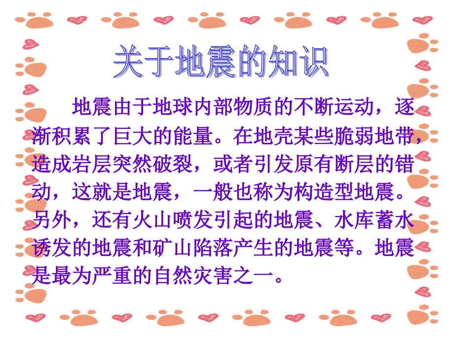 【小学语文】（人教版）三年级语文下《中国国际救援队真棒!》课件_第4页