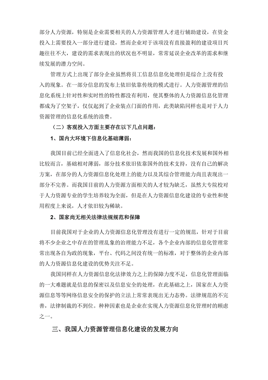 人力资源管理的信息化建设_第4页