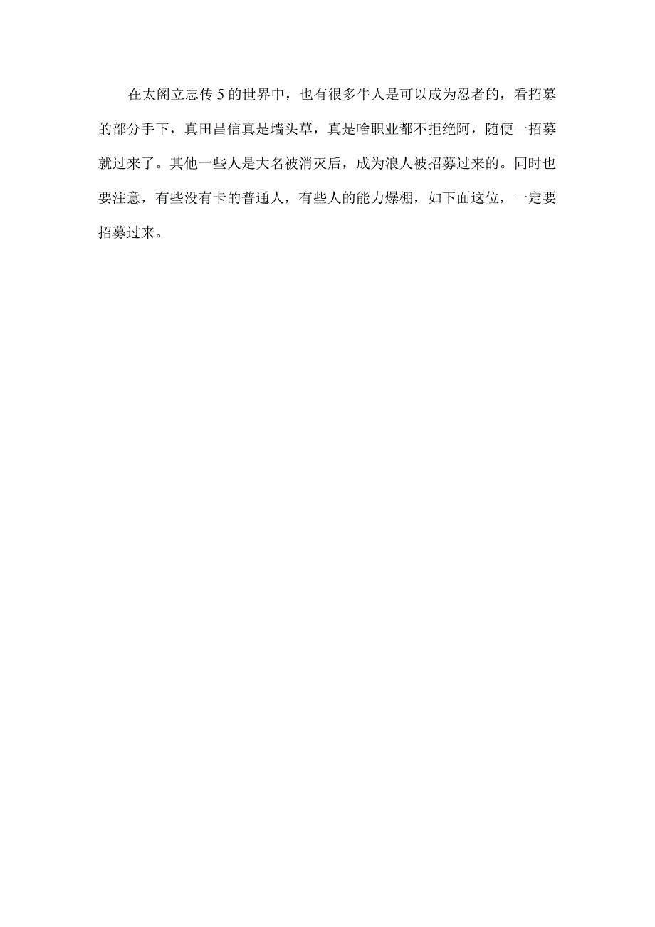 游戏资料之太阁立志传5DX忍者如何迅速成为头目_第4页