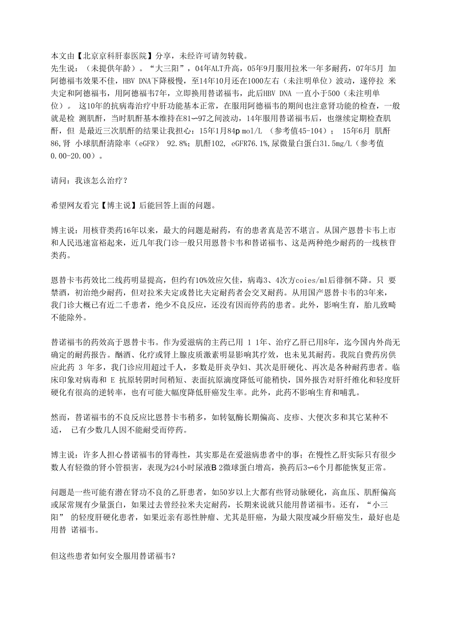 肾功能不良的患者用替诺福韦注意事项_第1页