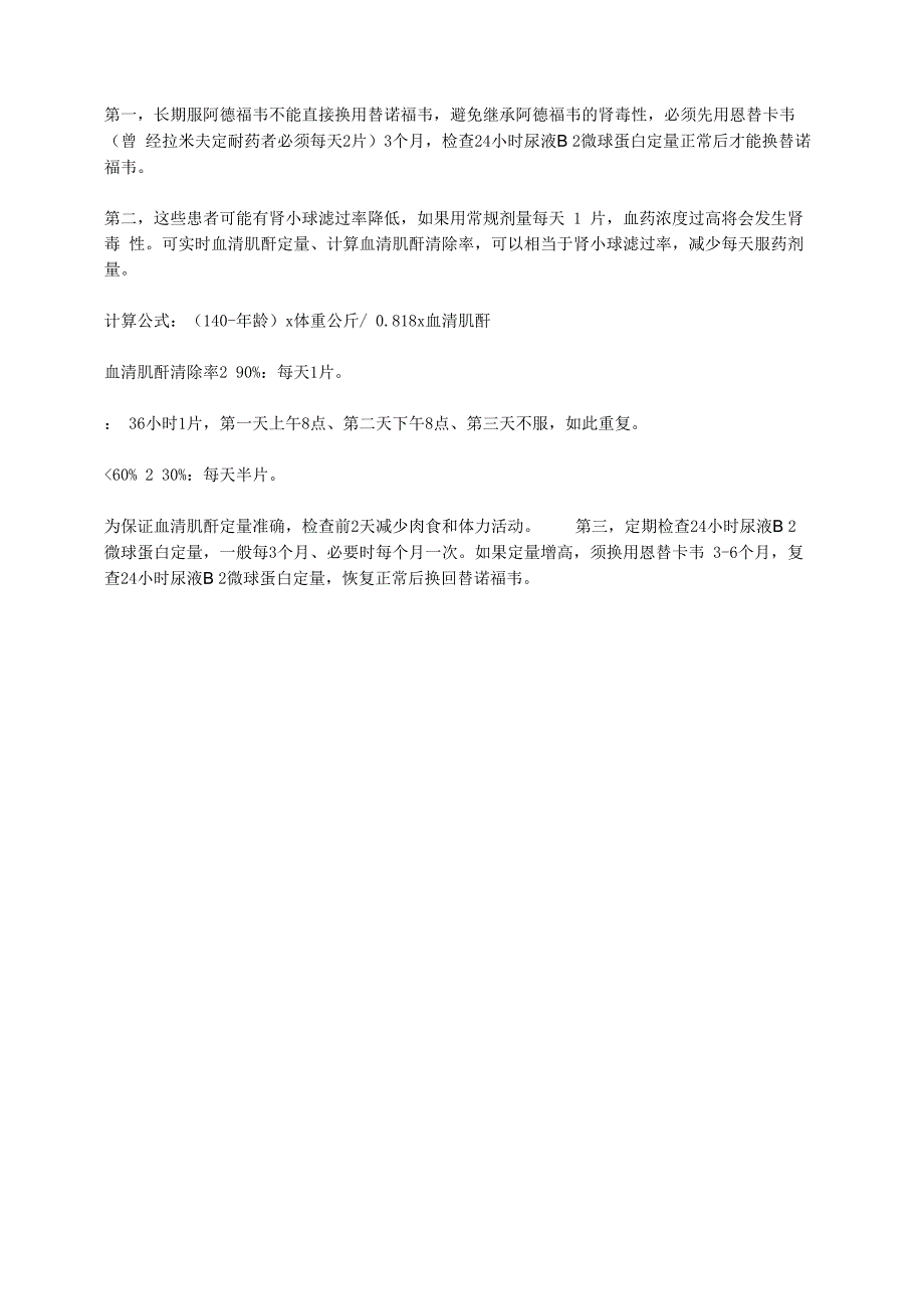 肾功能不良的患者用替诺福韦注意事项_第2页