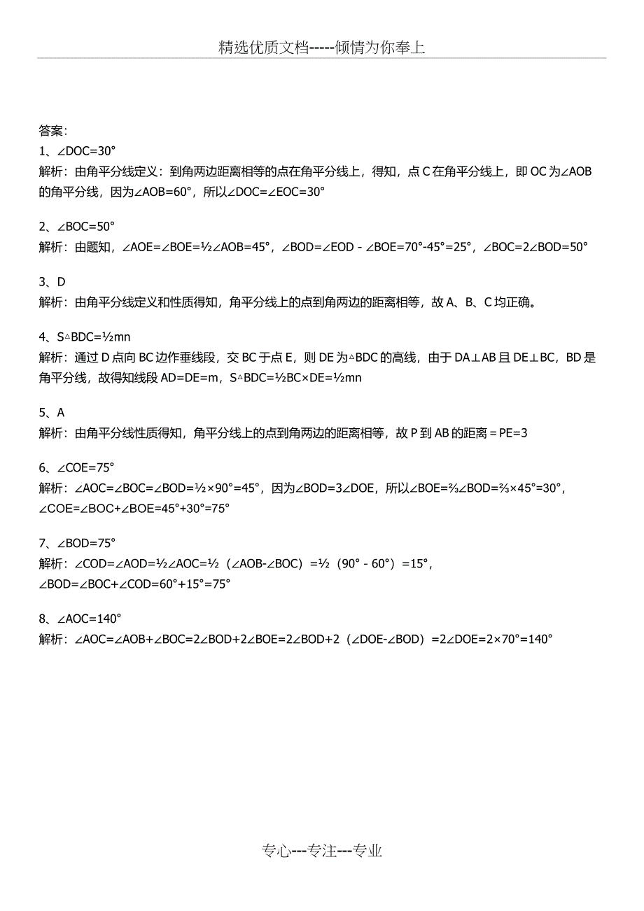 七年级上角平分线练习题及答案_第3页