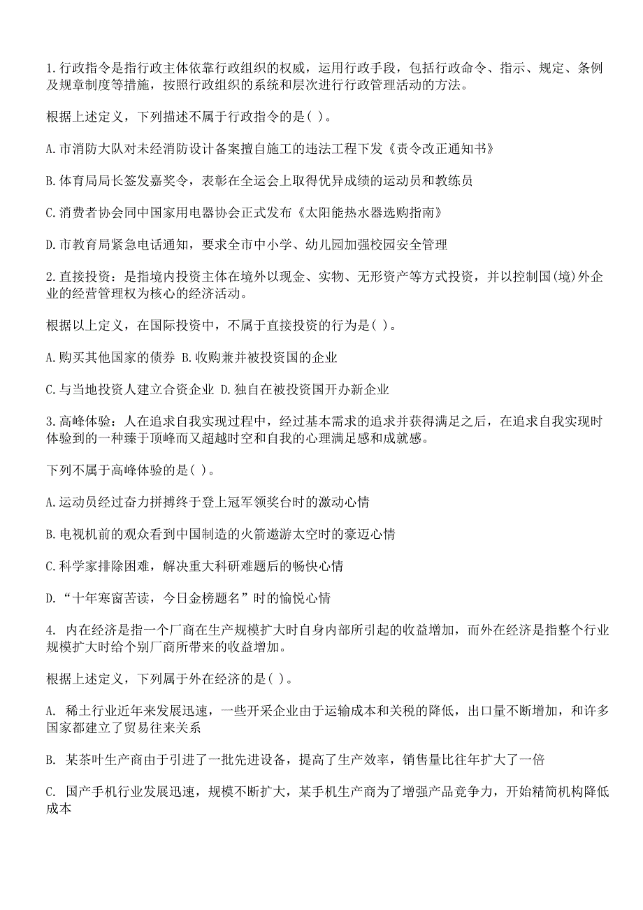 国家公务员考试行测备考判断推理三类定义形式练习_第1页