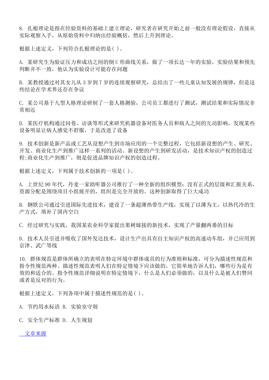 国家公务员考试行测备考判断推理三类定义形式练习_第3页