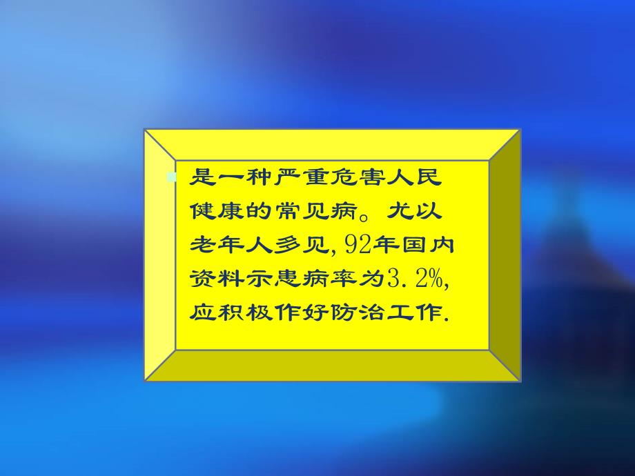 慢性支气管炎_第2页