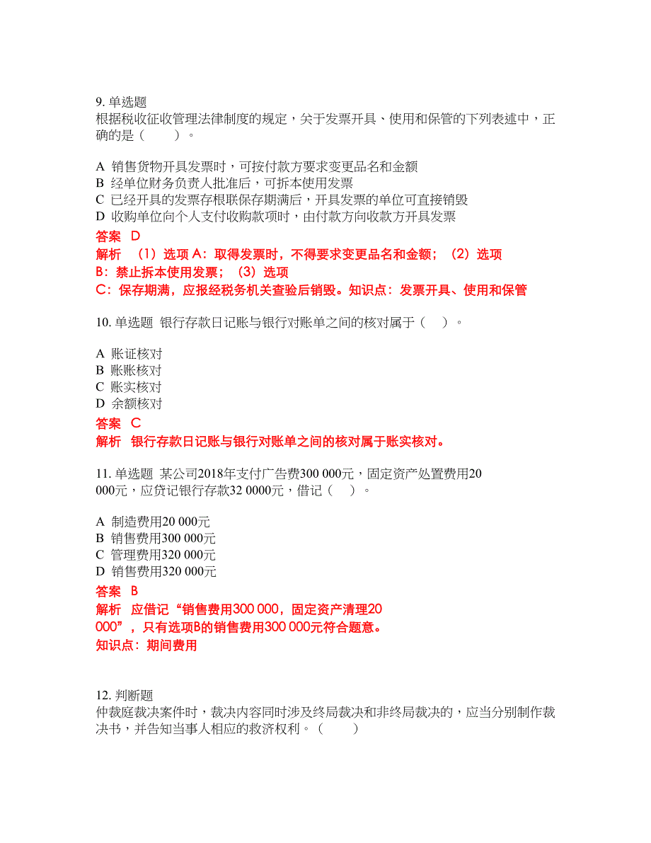 2022-2023年会计初级职称试题库带答案第261期_第4页