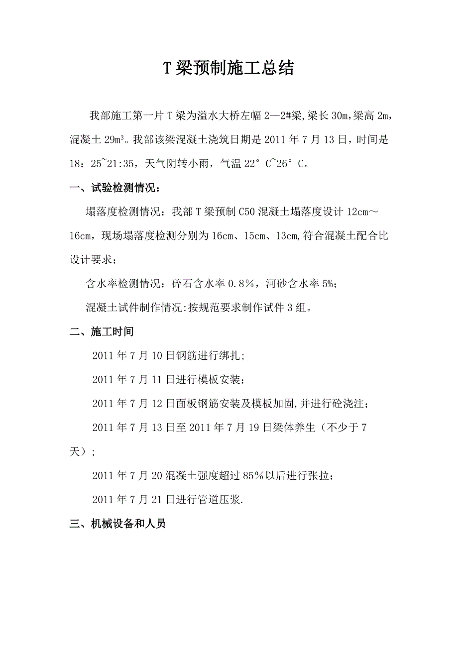 T梁预制施工总结【整理版施工方案】_第2页