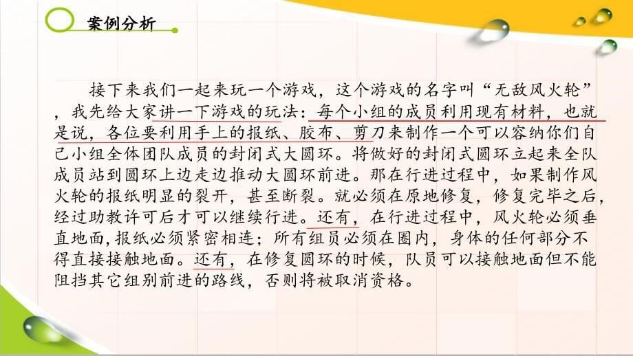 《游戏化教学》课件_第5页