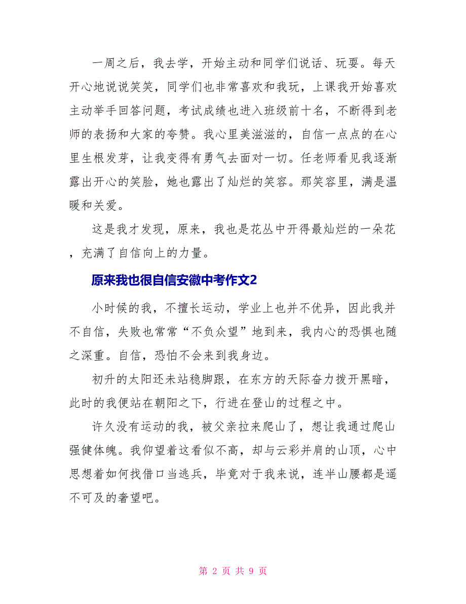 原来我也很自信安徽中考作文2022_第2页