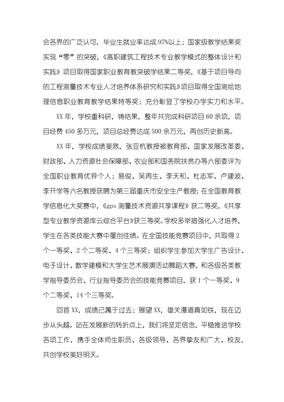 职业学校猴年新春致辞_第2页