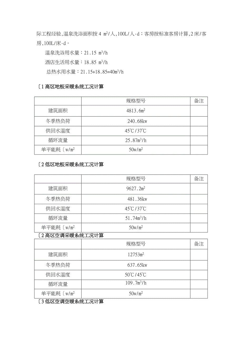 XX酒店温泉设计方案_第3页