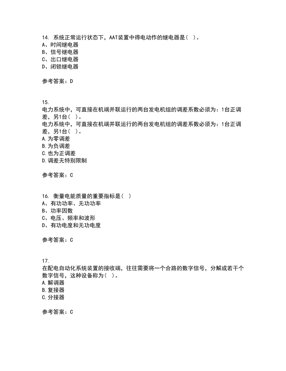 西北工业大学22春《电力系统自动装置》离线作业一及答案参考1_第4页