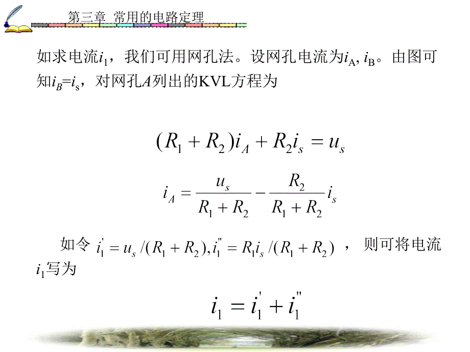 三章常用的电路定理_第3页