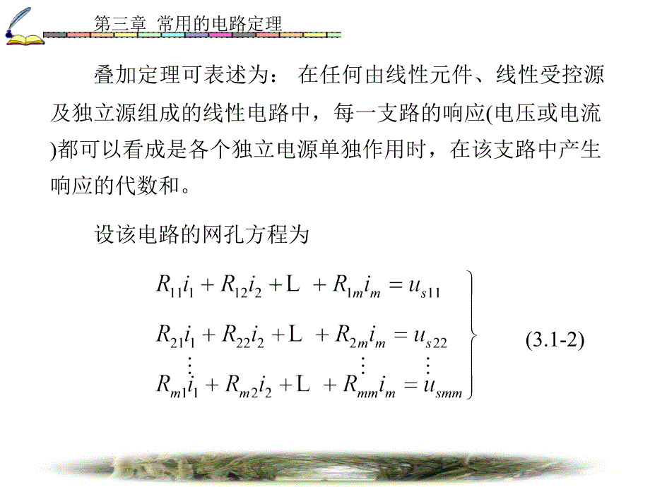 三章常用的电路定理_第4页