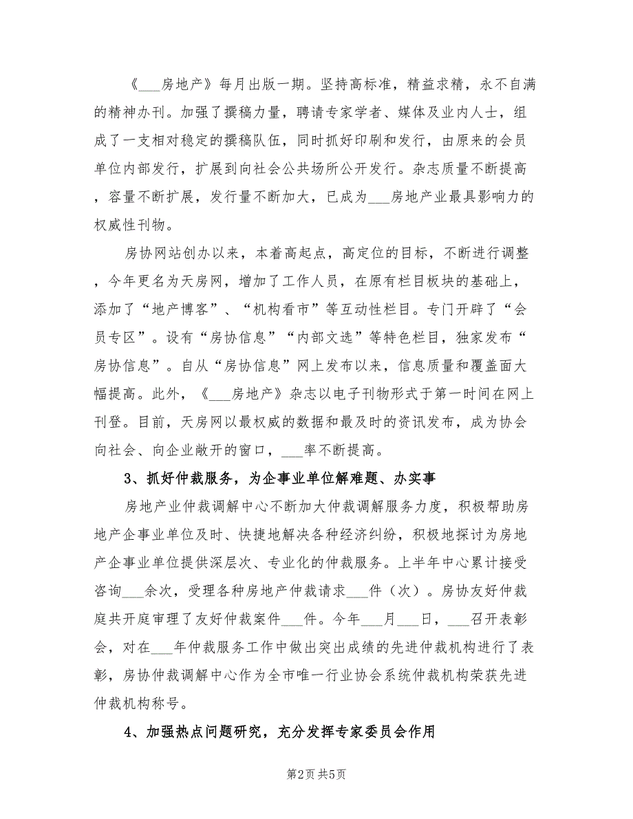 2022年房地产业协会工作总结及下半年工作安排_第2页