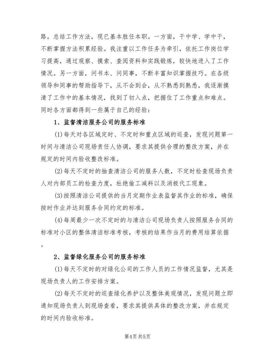 2022年房地产业协会工作总结及下半年工作安排_第4页