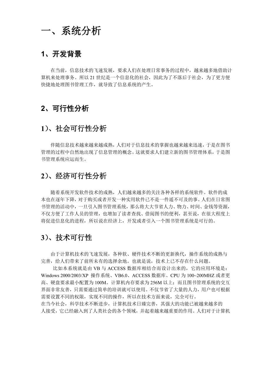 《图书管理系统》系统文档.doc_第5页