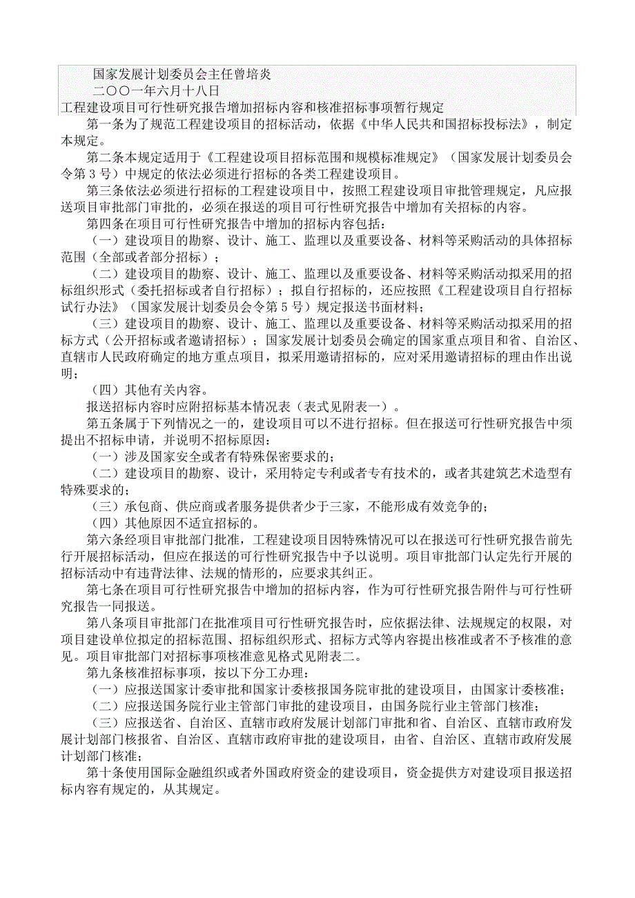 【实用文档】项目工程可行性研究报告文本格式及内容要求1_第4页