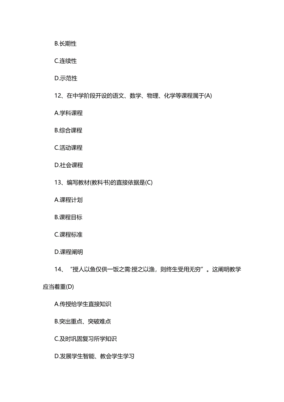 重庆特岗教师招聘考试教育理论真题_第4页