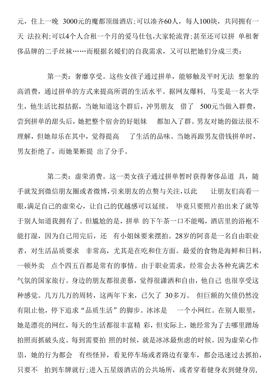 党课讲稿――拒做精致假名媛-消除虚荣浮躁心.docx_第2页